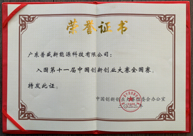 Posung team won the Science and Technology Innovation and Entrepreneurship competition (3)