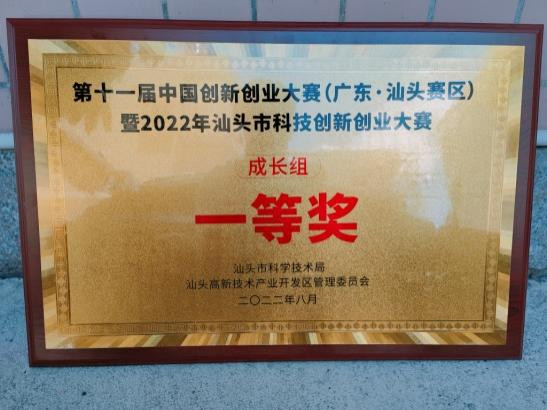 Posung team won the Science and Technology Innovation and Entrepreneurship competition (4)